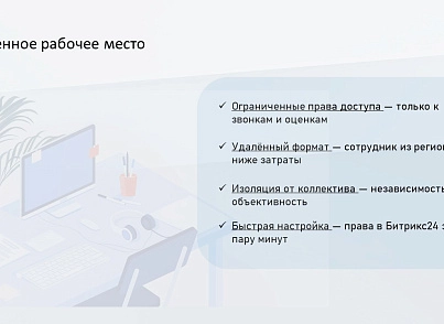 ProfiCRM: Контроль якості дзвінків (proficrm.checkquality) - рішення на Бітрікс