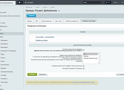 Scoder: Товарные коллекции в разделах / Категории для Seo. Посадочные разделы. Товары со скидкой (scoder.collections) - решение для Битрикс