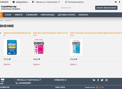 КоЛайн: BUILD- Все для строительства и ремонта (colain.build) - рішення на Бітрікс