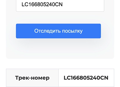 Интеграция с сервисом отслеживания посылок Track24 (leadspace.integrationtrack24) - рішення на Бітрікс