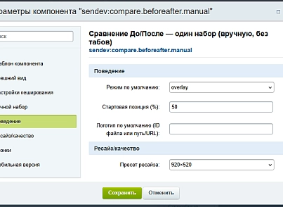 Сравнение фото: до и после (sendev.photocompare) - рішення на Бітрікс