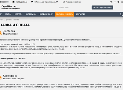 КоЛайн: BUILD- Все для строительства и ремонта (colain.build) - рішення на Бітрікс