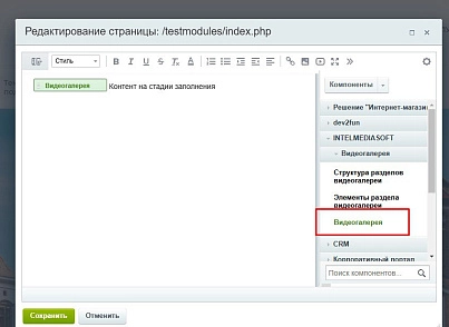 Відеогалерея YouTube (intelmediasoft.youtubevideogallery) - рішення на Бітрікс