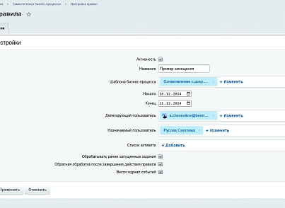 Заступники у бізнес-процесах (bestrank.delegatetasks) - рішення на Бітрікс