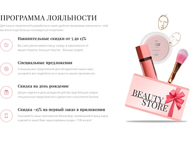Интернет-магазин косметики и парфюмерии «Крайт: Косметика.Beauty24» с конструктором (krayt.24cosmetics) - рішення на Бітрікс