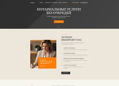 Юридическая фирма с формой записи (xlogic.notary) - рішення на Бітрікс