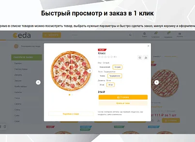 Bussol: Еда - интернет-магазин кафе и ресторанов быстрого питания (bussol.eda) - решение для Битрикс