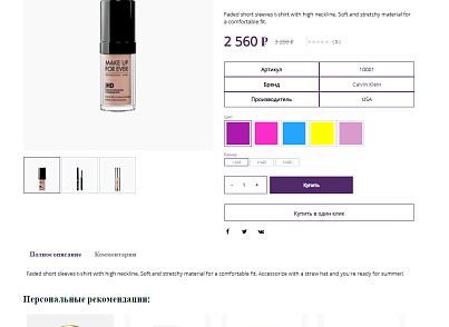 Pvgroup.Cosmetics - Интернет магазин косметики и парфюмерии №60143 (pvgroup.60143) - рішення на Бітрікс