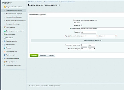 2в1 Накопичувальна система бонусів (кешбек) + Реферальна система (logictim.balls) - рішення на Бітрікс