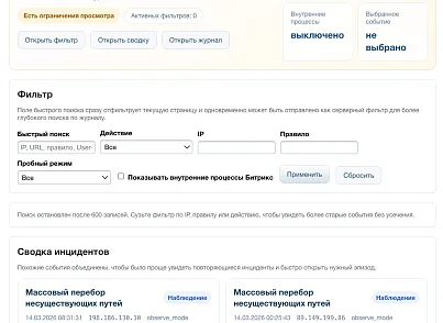 Дубовой: Сигма - защита трафика и контроль ботов с ИИ советником (dubovoi.sigma) - рішення на Бітрікс