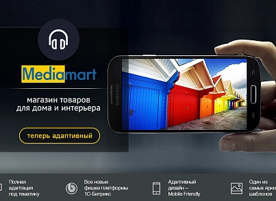 MediaMart: електроніка, побутова техніка, гаджети. Шаблон інтернет магазину (redsign.mediamart) - рішення на Бітрікс