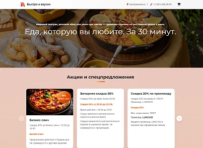 Доставка блюд (xlogic.deliveryfood) - рішення на Бітрікс