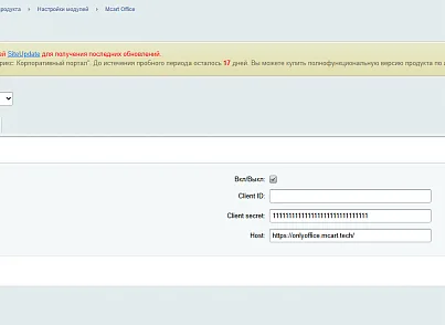 OnlyOffice Connector (mcart.office) - решение для Битрикс