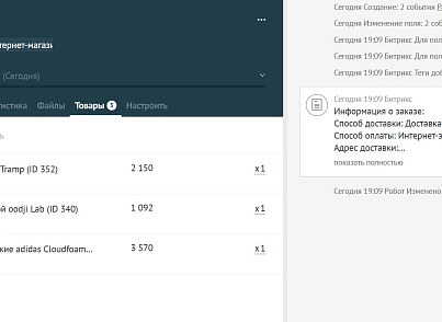 AmoCRM — интеграция c сайтом. Формы, события, заказы (abricos.amocrm) - решение для Битрикс