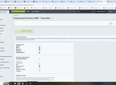 5 УГЛОВ. Сворачивание блоков в CRM (fivecorners.crmblockcollapse) - рішення на Бітрікс