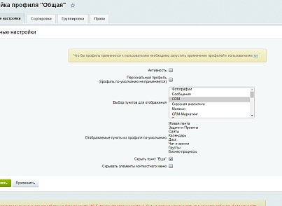 Настройка интерфейсов (bestrank.interfaces) - рішення на Бітрікс