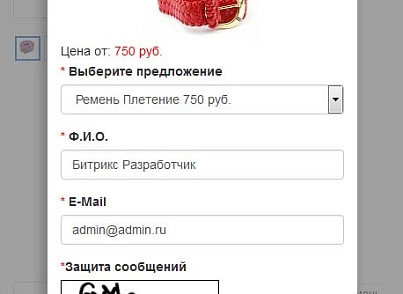 Купити за 1 клiк (tarakud.oneclick) - рішення на Бітрікс