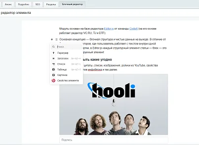 Блочный редактор (hooli.editor) - рішення на Бітрікс