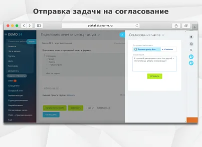 Fusion: Согласование в задачах (fusion.tasknegotiate) - решение для Битрикс