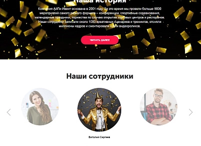 АйПі Івент - Агентство з організації заходів: свята, весілля, корпоратива (ipdesign.event) - рішення на Бітрікс