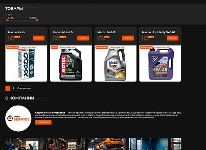 BS: Автосервіс – готовий сайт для автосервісу (brainsite.auto) - рішення на Бітрікс