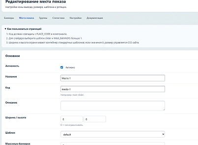 SenDev: Управление баннерами и промо-блоками (sendev.banners) - решение для Битрикс
