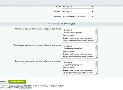 WBS24: Обработка заказов Леруа Мерлен по API (wbs24.leroymerlin) - рішення на Бітрікс
