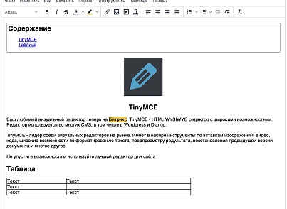 Визуальный редактор TinyMce (slytek.editor) - рішення на Бітрікс