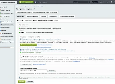 Программный модуль для 1С-Битрикс «Микроразметка Schema.org» (keyclient.schema) - решение для Битрикс