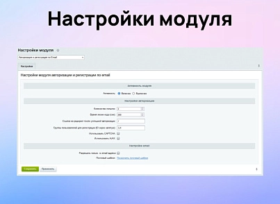 Авторизація та реєстрація через Email (scode.authemail) - рішення на Бітрікс