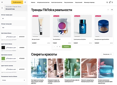 Галузевий інтернет-магазин косметики та парфумерії «Крайт: Косметика.Beauty» (krayt.cosmetics) - рішення на Бітрікс