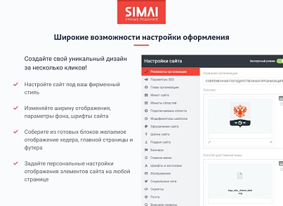 SIMAI-SF4: Сайт державної організації – адаптивний з версією для людей з вадами зору (simai.sf4org) - рішення на Бітрікс