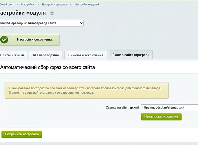 Смарт-Переводчик: Автоперевод сайта (goodsol.translator) - решение для Битрикс