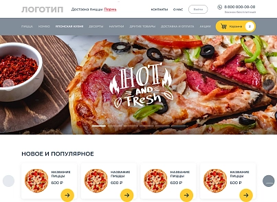 WBMS.FOOD: Інтернет магазин доставки їжі (wbms.food) - рішення на Бітрікс