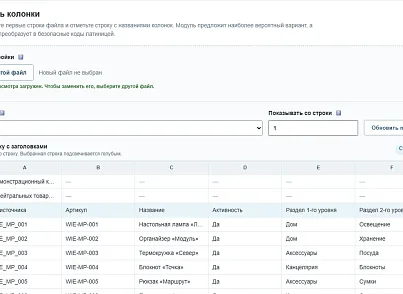 ВебЕнот: Импорт из Excel (webenot.importexcel) - рішення на Бітрікс