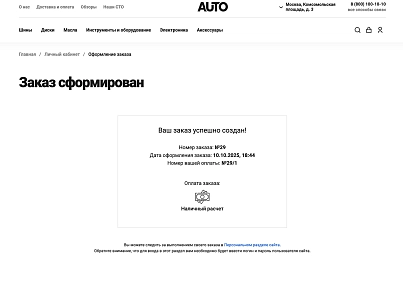 Галузевий інтернет-магазин товарів для авто, запчастин, шин та дисків «Auto-market 2.0» (krayt.auto2) - рішення на Бітрікс