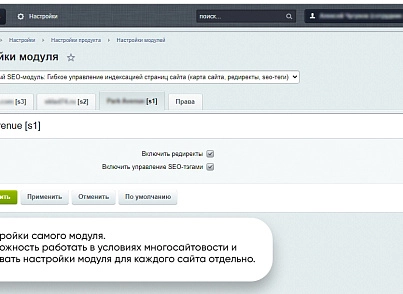Расширенный SEO-модуль: управление индексацией сайта (luxar.indexcontrol) - решение для Битрикс