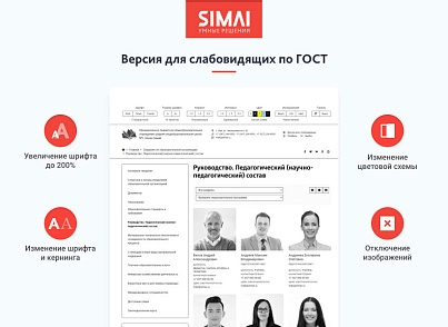 SIMAI-SF4: Сведения об образовательной организации (simai.sveden) - решение для Битрикс