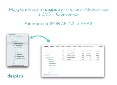 МойСклад: Синхронизация товаров по API (rbs.moyskladstocks) - рішення на Бітрікс