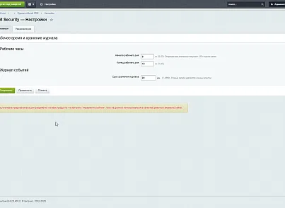 Income Media: Журнал и аудит безопасности CRM (hyperx.securitylog) - рішення на Бітрікс