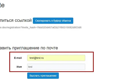 E-mail рассылка приглашений (rover.invite) - решение для Битрикс