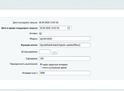 Spectre: Інтеграція фулфілменту «Кактус» (spweb.kak2c) - рішення на Бітрікс