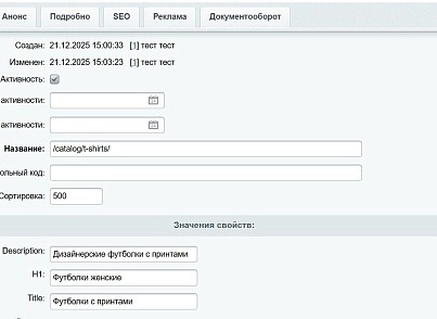 SEO Robot - управление мета-тегами и SEO текстами  (abricos.seometa) - решение для Битрикс