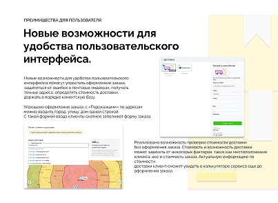 Розрахунок вартості доставки по зонах з підказками від DaData (corsik.yadelivery) - рішення на Бітрікс