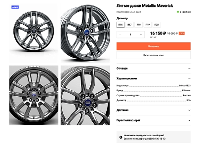 Галузевий інтернет-магазин товарів для авто, запчастин, шин та дисків «Auto-market 2.0» (krayt.auto2) - рішення на Бітрікс