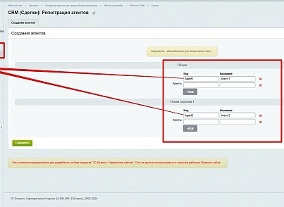 Генератор агентов для запуска бизнес-процессов (bestrank.bizprocstartagentgenerator) - рішення на Бітрікс
