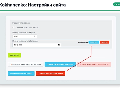Налаштування сайту (kokhanenko.settings) - рішення на Бітрікс