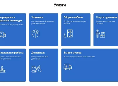 АйПи Грузчик - Муверы, мувинговые компании, переезды (ipdesign.mover) - рішення на Бітрікс