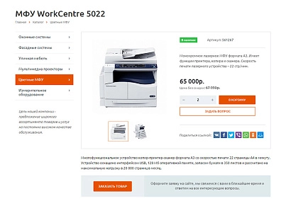 Аспро: Корпоративний сайт сучасної компанії (aspro.scorp) - рішення на Бітрікс