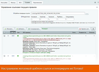 SEO-мастер (webdebug.seo) - рішення на Бітрікс